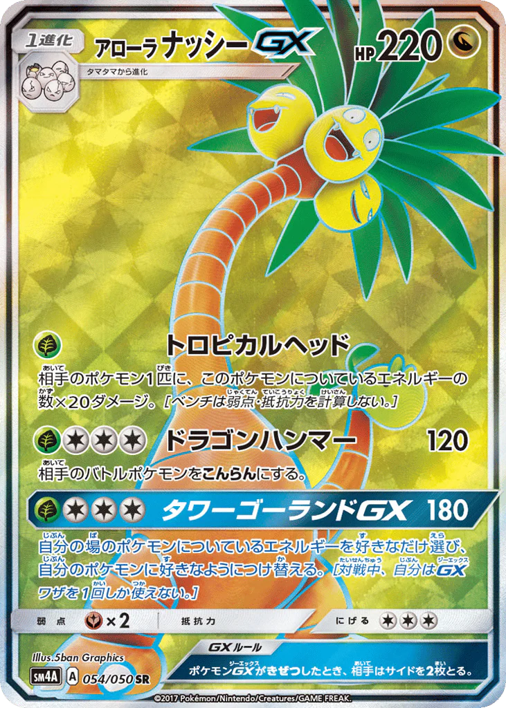 Alolan Exeggutor-GX