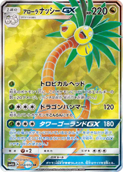 Alolan Exeggutor-GX (アローラ ナッシーGX)