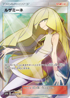 Lusamine (ルザミーネ)