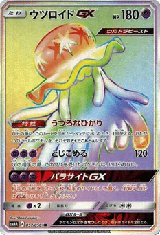 Nihilego-GX (Nihilego-GX)