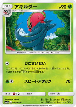 Accelgor (アギルダー)