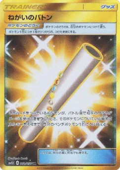 Wishful Baton (Wishful Baton)