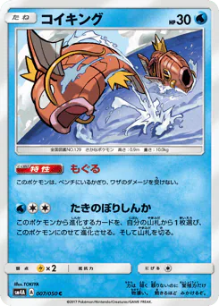 Magikarp (コイキング)