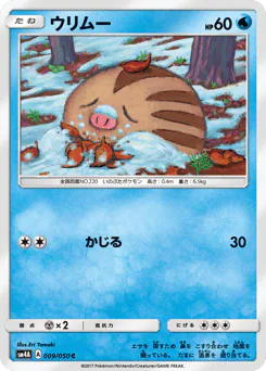 Swinub (ウリムー)