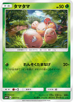 Exeggcute (タマタマ)