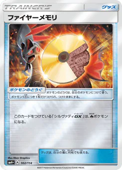 Fire Memory (ファイヤーメモリ)