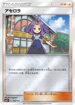 Acerola (アセロラ)