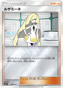 Lusamine (ルザミーネ)