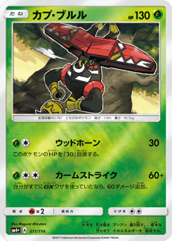 Tapu Bulu (カプ・ブルル)