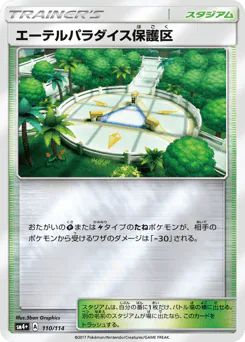 Aether Paradise Conservation Area (エーテルパラダイス保護区)