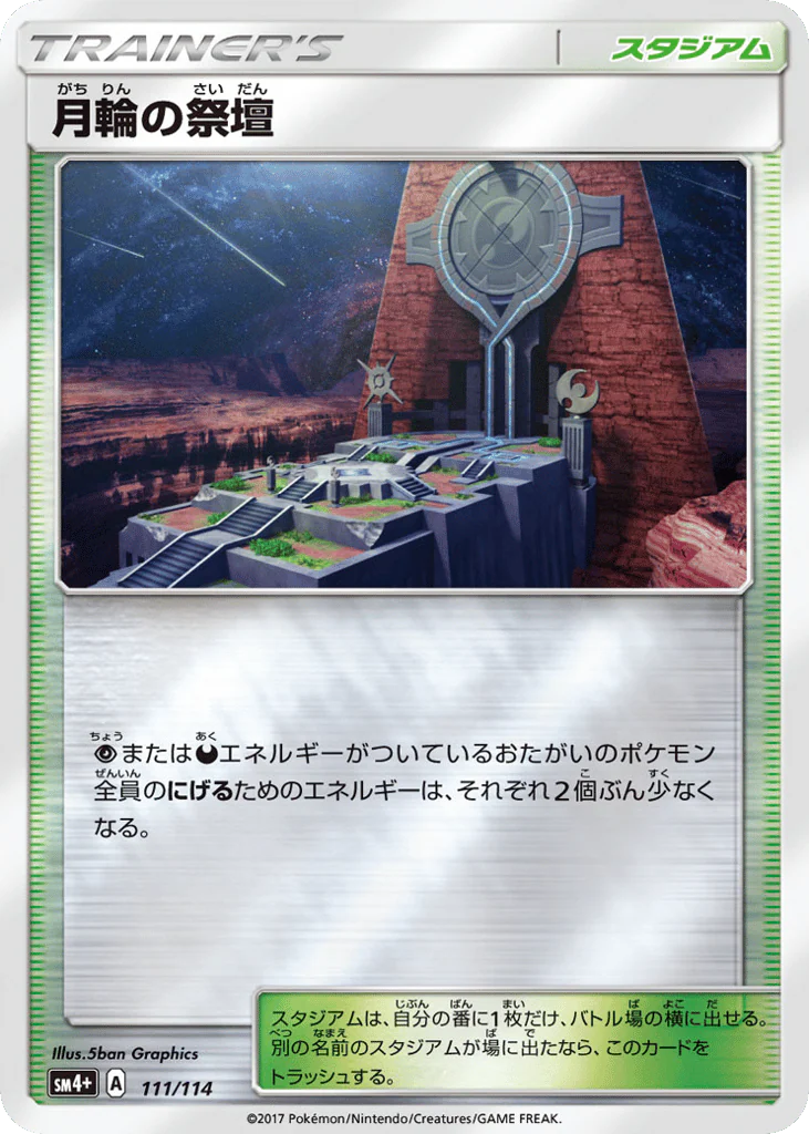 Altar of the Moone (月輪の祭壇)