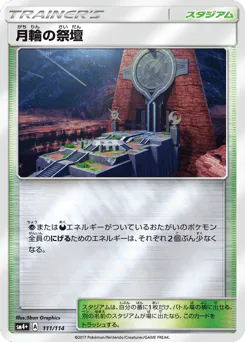 Altar of the Moone (月輪の祭壇)
