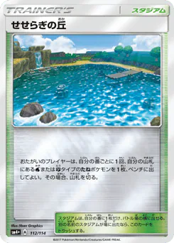 Brooklet Hill (せせらぎの丘)