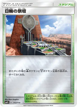 Altar of the Sunne (日輪の祭壇)