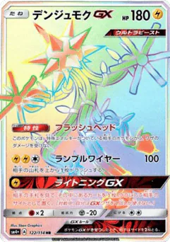 Xurkitree-GX (Xurkitree-GX)