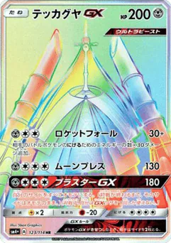 Celesteela-GX (Celesteela-GX)