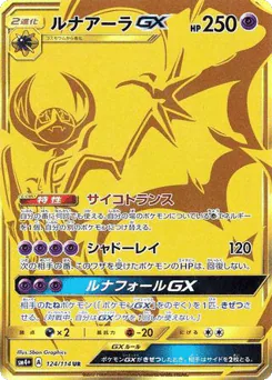 Lunala-GX (Lunala-GX)