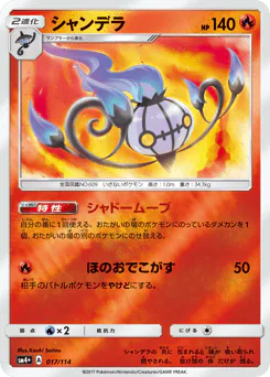 Chandelure (シャンデラ)