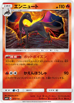 Salazzle (エンニュート)