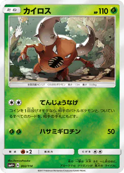 Pinsir (カイロス)