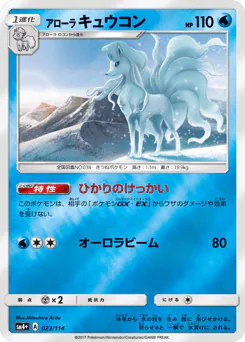 Alolan Ninetales (アローラ キュウコン)