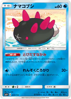 Pyukumuku (ナマコブシ)