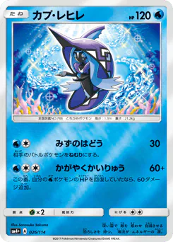 Tapu Fini (カプ・レヒレ)