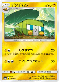 Charjabug (デンヂムシ)