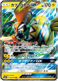 Tapu Koko-GX (カプ・コケコGX)