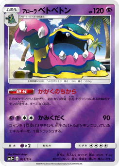 Alolan Muk (アローラ ベトベトン)