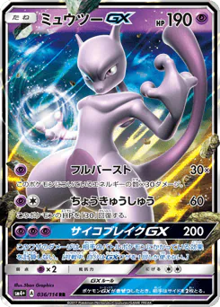 Mewtwo-GX (ミュウツーGX)