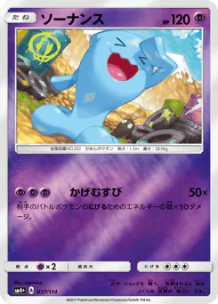 Wobbuffet (ソーナンス)