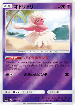 Oricorio (オドリドリ)