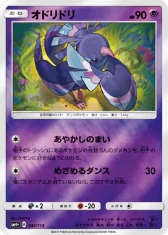 Oricorio (オドリドリ)