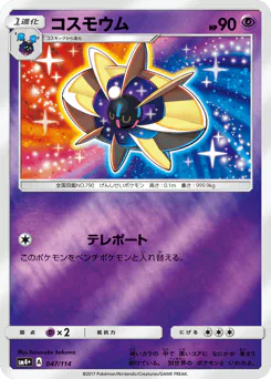 Cosmoem (コスモウム)