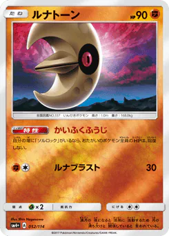 Lunatone (ルナトーン)