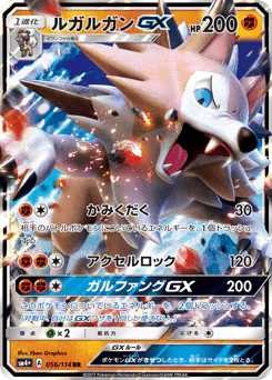 Lycanroc-GX (ルガルガンGX)