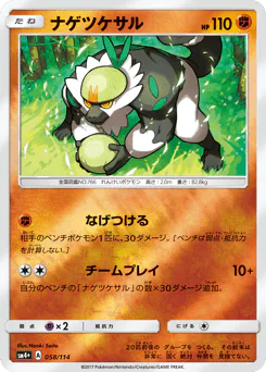 Passimian (ナゲツケサル)