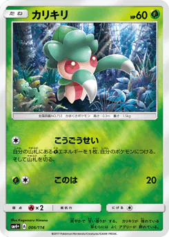 Fomantis (カリキリ)