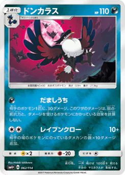 Honchkrow (ドンカラス)
