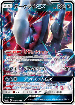 Darkrai-GX (ダークライGX)