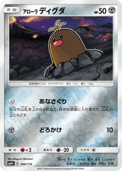 Alolan Diglett (アローラ ディグダ)