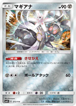Magearna (マギアナ)