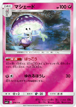 Shiinotic (マシェード)