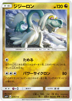 Drampa (ジジーロン)
