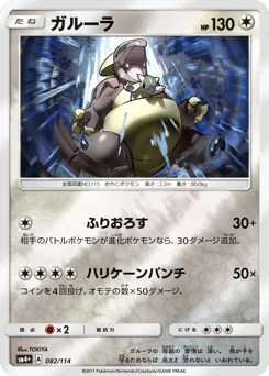Kangaskhan (ガルーラ)