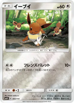 Eevee (イーブイ)