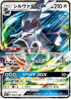 Silvally-GX (シルヴァディGX)
