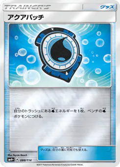 Aqua Patch (アクアパッチ)
