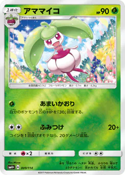 Steenee (アママイコ)